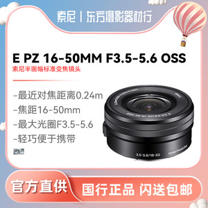 Sony/索尼 E16-50 A6000/A5100/A5000 数码微单镜头 E PZ 16-50mm