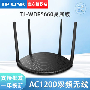 TP-LINK TL-WDR5660易展版无线路由器WIFI穿墙千兆双频高速5G家用