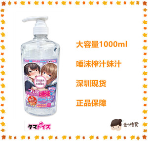 日本进口 现货TAMATOYS唾液润滑大容量1000ml人体动漫润滑油爱汁