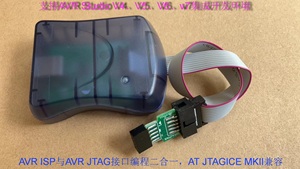 AVR JTAG ICE MKII XPII mk2编程器 下载器  USB  ISP JTAG二合一