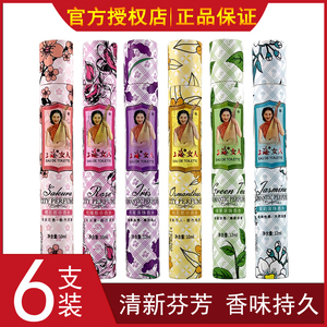 【6支】上海女人香水组合都市男女持久淡香樱花喷雾茉莉滚珠正品