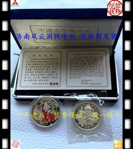 1997年传统文化吉庆有余银币、98年万象更新5元银币2枚 带盒 证书