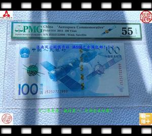 PMG航天日评级钞 2015航天纪念钞壹佰圆100元 豹子号J5252722999