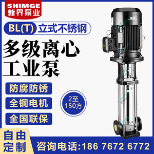 新界水泵高压水泵立式多级离心泵管道增压泵BL不锈钢高杨层供水泵