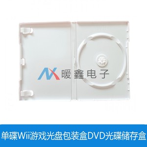 单碟Wii游戏光盘包装盒DVD光碟储存盒PP塑胶收纳盒 白色