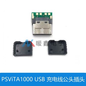 PSViTA1000 USB 充电线公头插头扦头