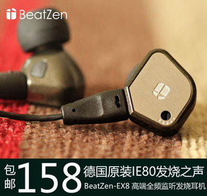 高端发烧旗舰MastrZen-EX8入耳式耳机ie80行货定制版千元级hifi