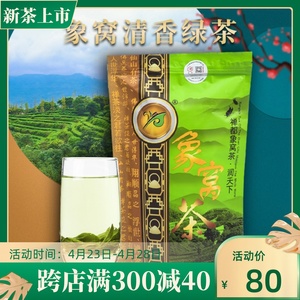 2024春茶 新兴特产翔顺 象窝茶 清香绿茶 茶叶高山有机绿茶150克