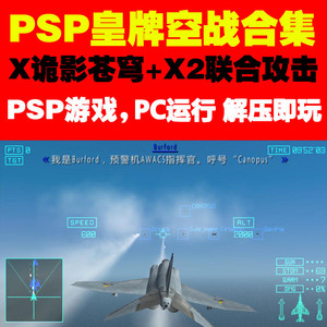 PSP游戏下载/PC运行《皇牌空战X诡影苍穹+X2联合攻击》中文版下载