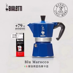 意大利进口Bialetti比乐蒂摩卡壶八角壶咖啡壶 蓝色欧式壶3杯份