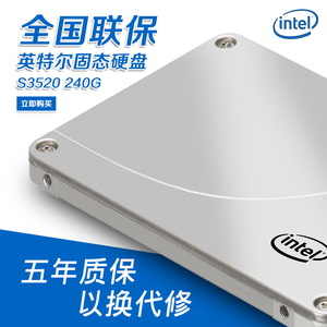 特价！Intel/英特尔 S3520 240G 服务器企业级固态盘SSD 行货全新