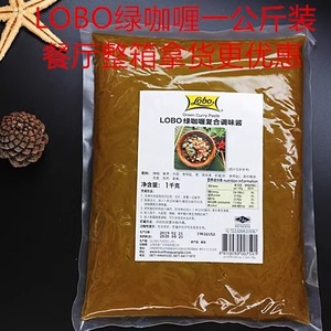 商用LOBO绿咖喱一公斤乐堡青咖喱泰国咖喱鸡拌饭泰式调料泰式料理