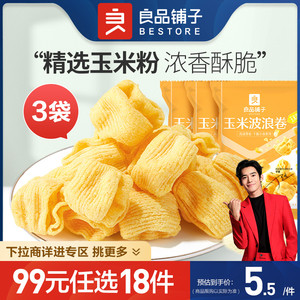 【99元任选18件】良品铺子玉米波浪卷16gx3袋休闲解馋薯片膨化