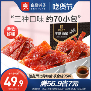 良品铺子-手撕肉脯500g高蛋白鸡猪肉脯干猪肉铺多包条状休闲零食