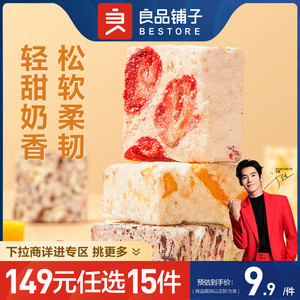 【149元任选15件】良品铺子什锦雪花酥135g零食传统糕点牛轧糖