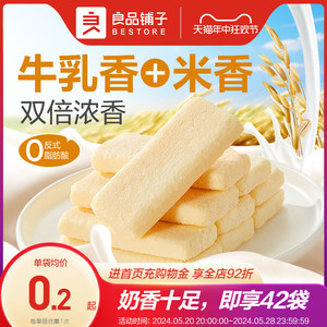 良品铺子牛乳米饼180g儿童健康零食薯片薯条大礼包休闲小吃下午茶