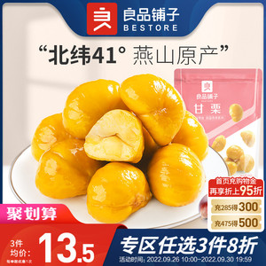 【良品铺子甘栗仁80gx2袋】糖炒栗子熟板栗仁零食坚果干果食品