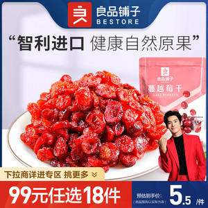 【99元任选18件】良品铺子蔓越莓干50gx1袋话梅果脯果干零食