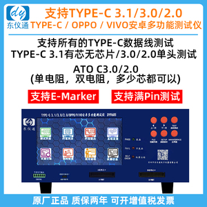 TYPE-C 乐视2.0/3.0/3.1带E-marker芯片数据线检测仪DY9605YG620