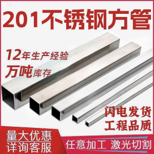 201不锈钢方管矩形管扁空心管空心管型材料铁管白钢加工折弯型材