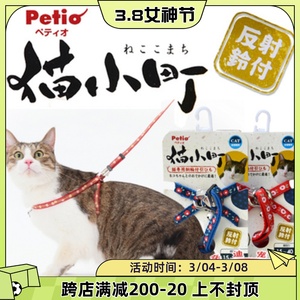 木木夕  日本Petio猫小町胸背带套装猫牵引带 猫咪牵引绳遛猫项圈