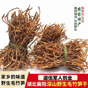 干竹笋野生小毛竹笋尖湖北土特产农家自制嫩春笋丝野山笋干货250g