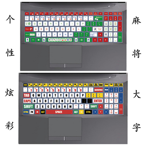 适用于炫龙T3 Pro-780S5N键盘膜笔记本电脑膜保护膜贴膜贴纸贴罩