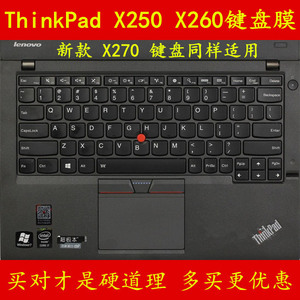 ThinkPad联想X250 X260 X270键盘膜12.5寸保护膜电脑贴膜笔记本套彩色防尘防尘防灰硅胶透明TPU凹凸罩全覆盖