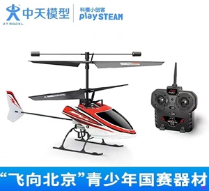 天戈2.4G电动遥控直升机 中天模型遥控飞机儿童直升机 飞行器