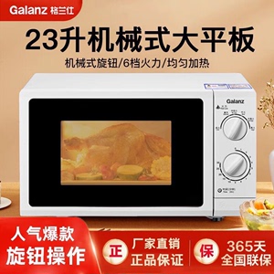 Galanz/格兰仕 P70F23P-G5(SO)微波炉 家用23L大容量平板机械式