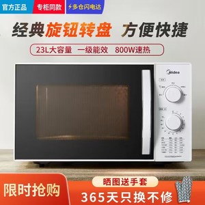 Midea/美的 M1-230E微波炉23升机械式家用变频800W转盘旋钮式商用