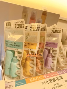 6.28发日本资生堂d Program敏感话题系列7日护肤旅行套装 水乳