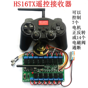 16通道遥控接收器 创客DIY玩具车机器人挖掘机12V大功率遥控模块