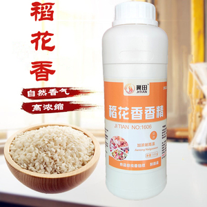 稻花香大米味香精食用泰国香米香精米饭粥米制品增香剂食品添加剂