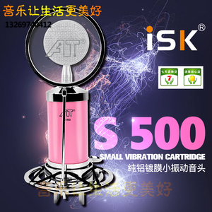 ISK S 500小奶瓶电容麦克风 电脑网络K歌YY主播声卡套装S500话筒