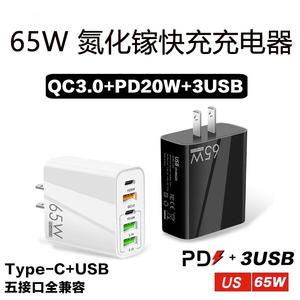 65W氮化镓充电器适用iPhone15promax快充头美版港版插座充电插头USB-C多口苹果安卓华为Typec接口iPad手机