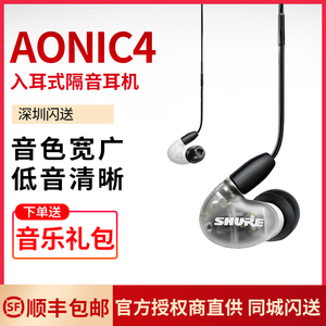 Shure/舒尔AONIC5 4耳机带麦SE535升级版隔音动铁入耳式配蓝牙线