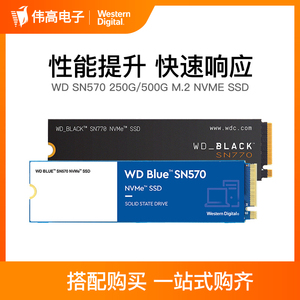WD/西部数据 SSD SN580/770 500G/1T/2T台式机笔记本电脑固态硬盘