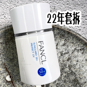 套拆日本原装FANCL芳珂物理隔离防晒霜30ml套拆无盒SPF50清爽