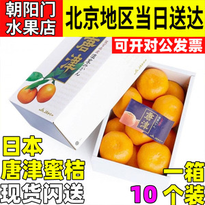 唐津蜜桔1盒新鲜水果蜜橘2斤薄皮小桔子孕妇水果顺丰空运