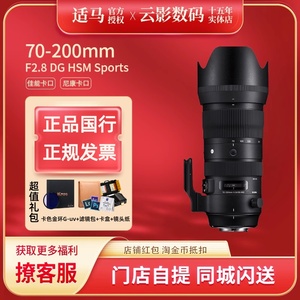 新品现货送礼包适马70-200mm F2.8 DG OS HSM Sports长焦变焦镜头