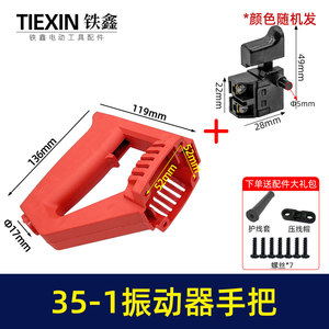 35-1振动器手把加开关手提式混凝土振动机开关手把套餐配件07988