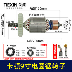 适配卡顿9寸电圆锯转子7齿电圆锯电机9寸台锯7齿电机转子02311