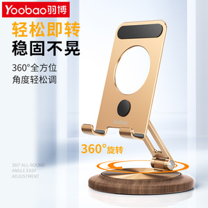 羽博Yoobao L68手机支架旋转桌面铝合金木纹联动小平板架子底座托