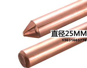 铜层0.25直径25mm长1-2.5米 标准铜包钢镀铜接地棒防雷接地软铜线