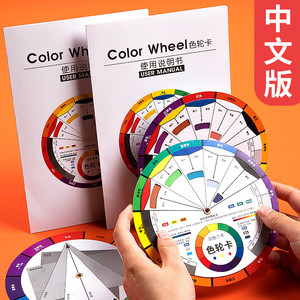 柏伦斯色卡学生色彩搭配通用配色板中文版可旋转多功能色环色轮卡