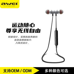 AWEI用维手机通用蓝牙耳机无线脖挂式带线控可打电话吸磁运动跑步