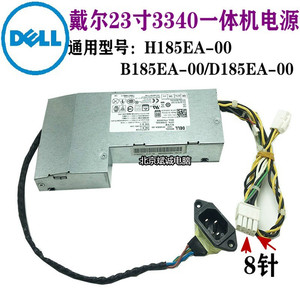 原装戴尔DELL 3340 5348 9030一体机185W电源H185EA-00 B185EA-00