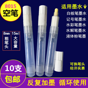 空笔可擦白板笔绿板笔教师加墨大容量粗笔头大号透明液体粉笔玻璃