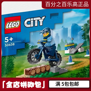 LEGO乐高 城市系列 30638 警察自行车训练 儿童益智拼搭积木玩具